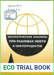 Экологические анализы при разливах нефти и нефтепродуктов
