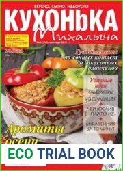 Кухонька Михалыча №9 (сентябрь 2017)
