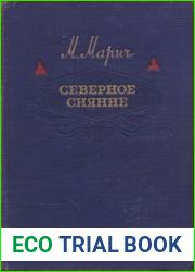 Северное сияние