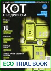 Кот Шредингера