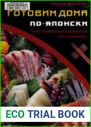 Готовим дома по-японски