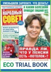 Народный совет