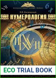 Нумерология