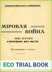 Мировая Война. Наши операции на Восточно-Прусском фронте зимой 1915 г.