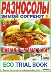 Разносолы зимой согреют