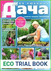 Моя любимая дача