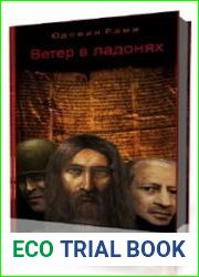 Ветер в ладонях