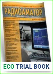 Радиоаматор №3 2018