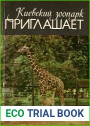 Киевский зоопарк приглашает
