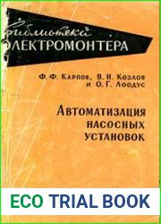Автоматизация насосных установок