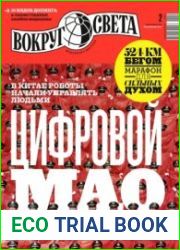 Вокруг света №2 2018 Россия