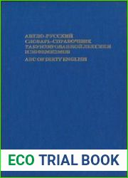 Англо-русский словарь табуизированной лексики и эвфемизмов