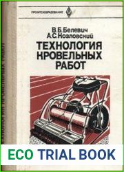 Технология кровельных работ
