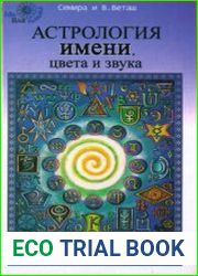 Астрология имени, цвета и звука