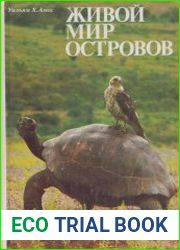 Живой мир островов