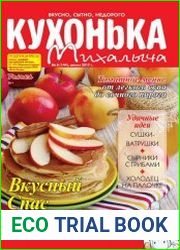 Кухонька Михалыча №8 (август 2017)