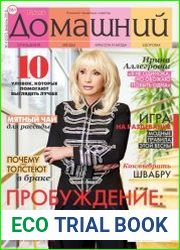 Домашний