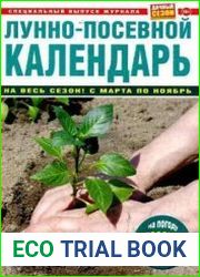 Дачный сезон.