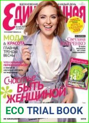 Единственная