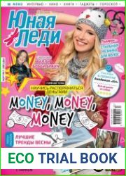 Юная Леди