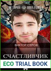 Счастливчик