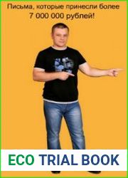 Письма, которые принесли более 7 000 000 рублей!