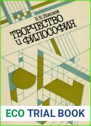 Творчество и философия
