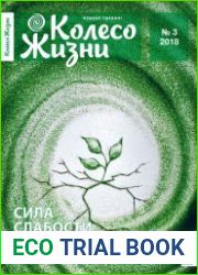 Колесо Жизни