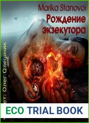Империя Джи. Рождение экзекутра