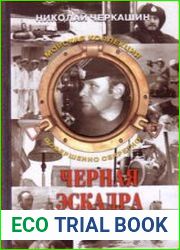 Черная эскадра