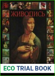 Живопись