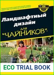 Ландшафтный дизайн для чайников