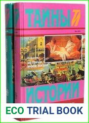 История моей жизни. В 2-х книгах