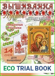 Вышиванка Лучшее