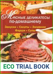 Мясные деликатесы по-домашнему. Закуски, Салаты, Заливное, Фарши, Супы