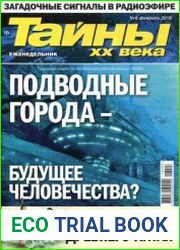 Тайны ХХ века