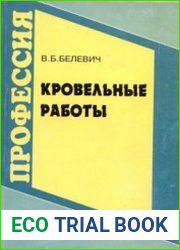 Кровельные работы