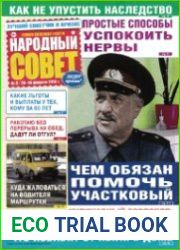 Народный совет