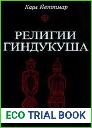 Религии Гиндукуша