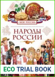 Народы России