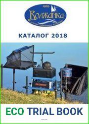 Каталог Волжанка лето 2018