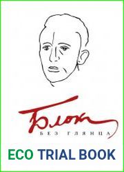 Блок без глянца