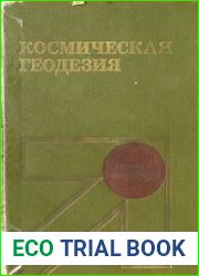 Космическая геодезия