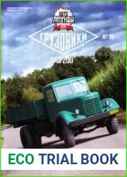 Автолегенды СССР Грузовики №19 (2018) ЯАЗ-200