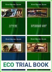 Сборник произведений (30 книг)