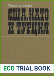 США, НАТО и Турция