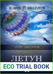 Летун