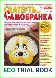 Скатерть-самобранка