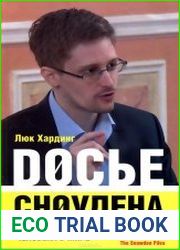 Досье Сноудена. История самого разыскиваемого человека в мире