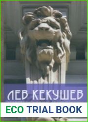 Лев Кекушев. Архитектурное наследие Москвы
